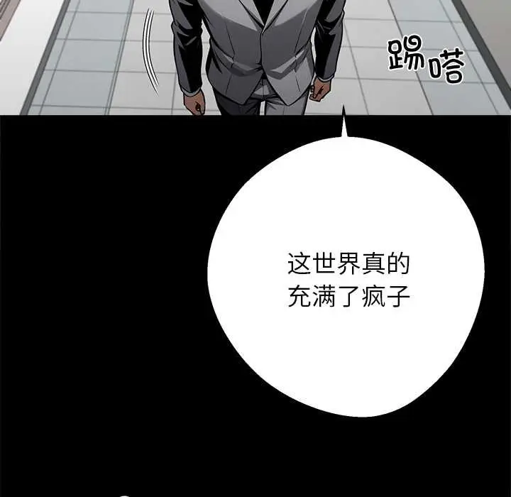 漫画《黑道X上班族》第41话第104张图
