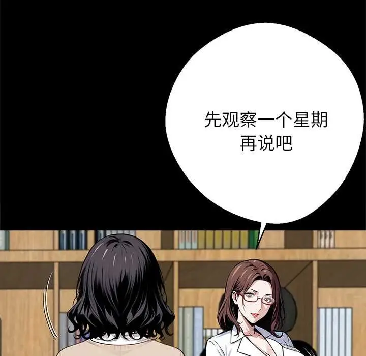 漫画《黑道X上班族》第41话第106张图