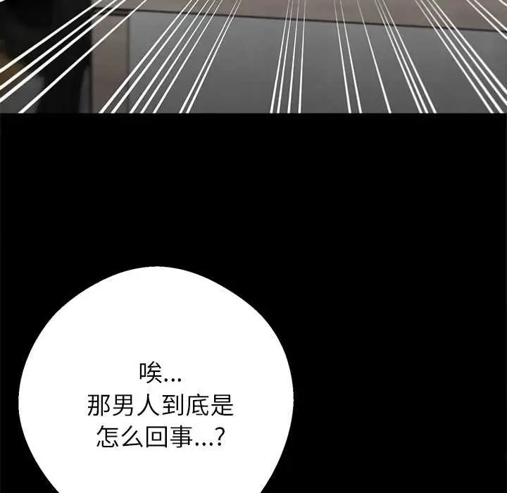 漫画《黑道X上班族》第41话第110张图