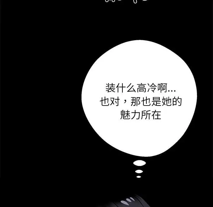漫画《黑道X上班族》第41话第135张图