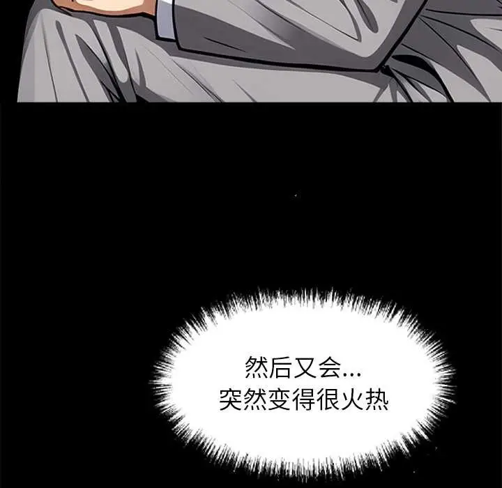 漫画《黑道X上班族》第41话第137张图