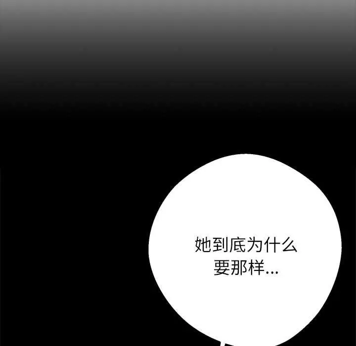 漫画《黑道X上班族》第41话第16张图