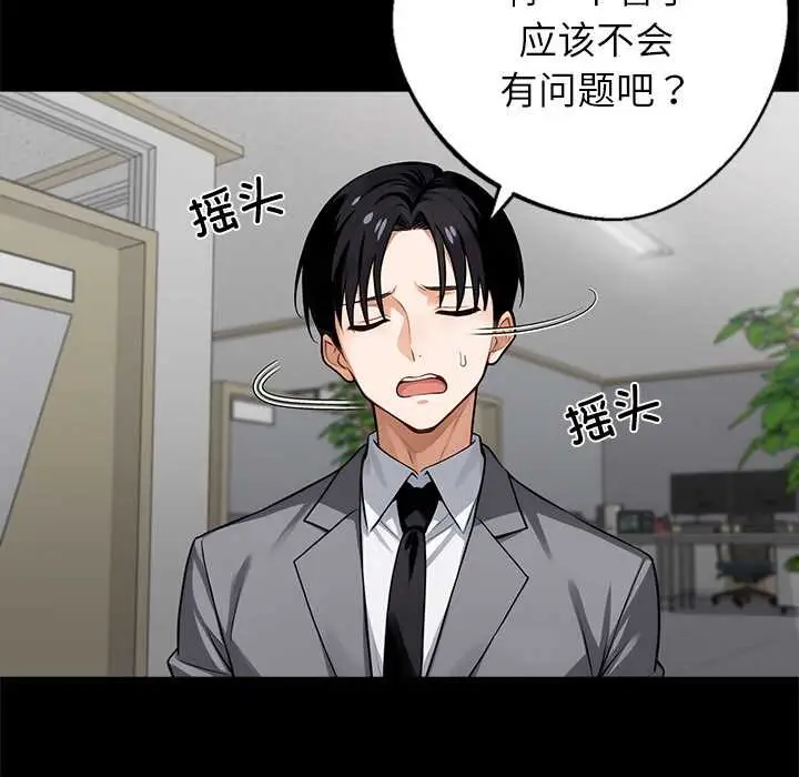 漫画《黑道X上班族》第41话第29张图