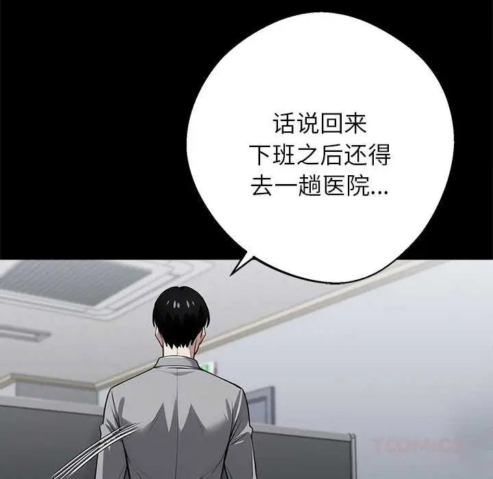 漫画《黑道X上班族》第41话第30张图