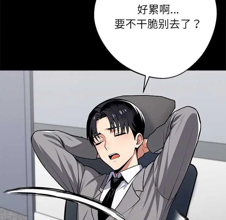 漫画《黑道X上班族》第41话第32张图