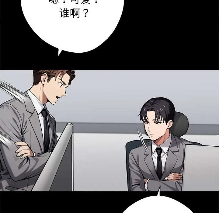 漫画《黑道X上班族》第41话第37张图