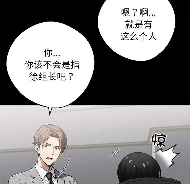 漫画《黑道X上班族》第41话第38张图