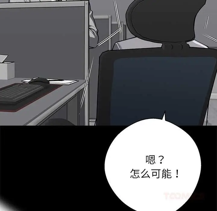 漫画《黑道X上班族》第41话第39张图