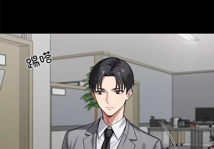 漫画《黑道X上班族》第41话第4张图