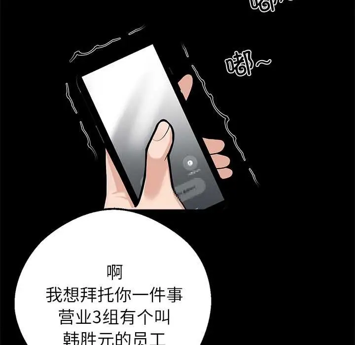 漫画《黑道X上班族》第41话第44张图