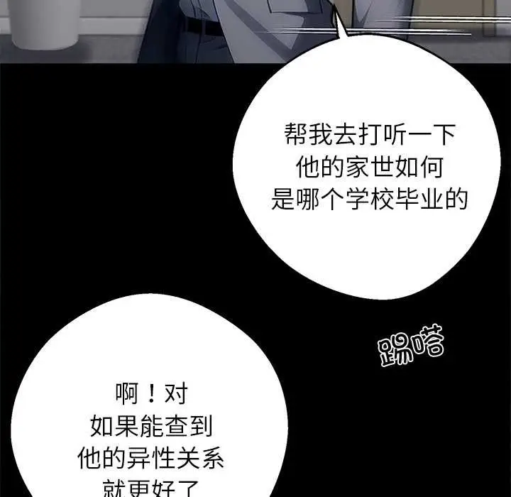 漫画《黑道X上班族》第41话第46张图
