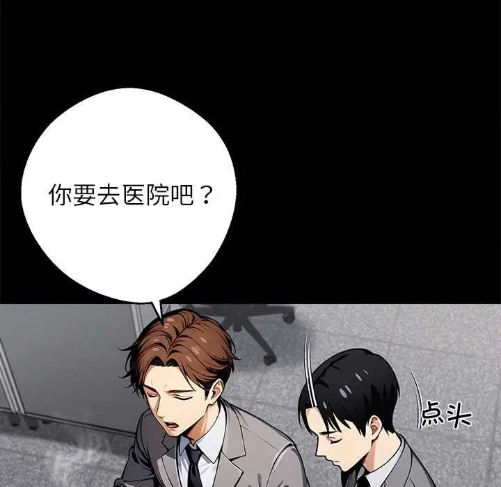 漫画《黑道X上班族》第41话第53张图