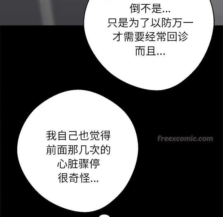 漫画《黑道X上班族》第41话第56张图