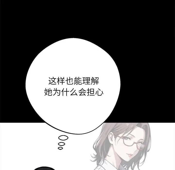 漫画《黑道X上班族》第41话第58张图