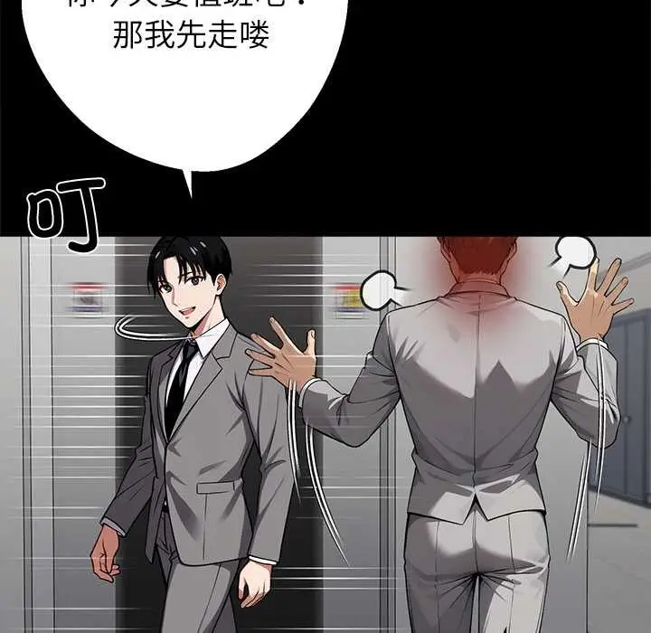 漫画《黑道X上班族》第41话第60张图