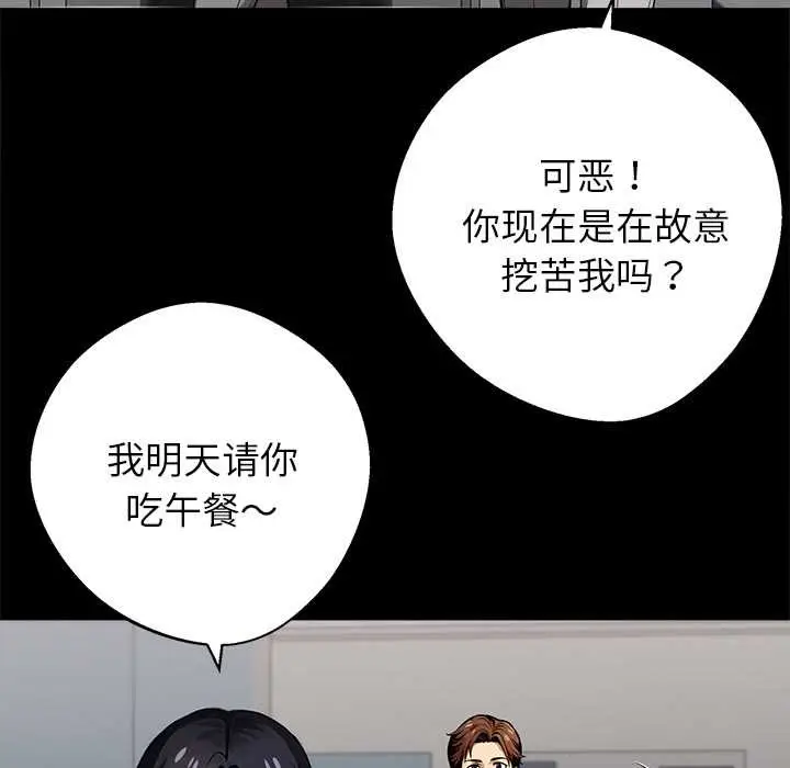 漫画《黑道X上班族》第41话第61张图