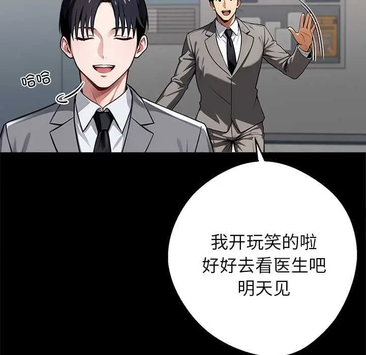 漫画《黑道X上班族》第41话第62张图