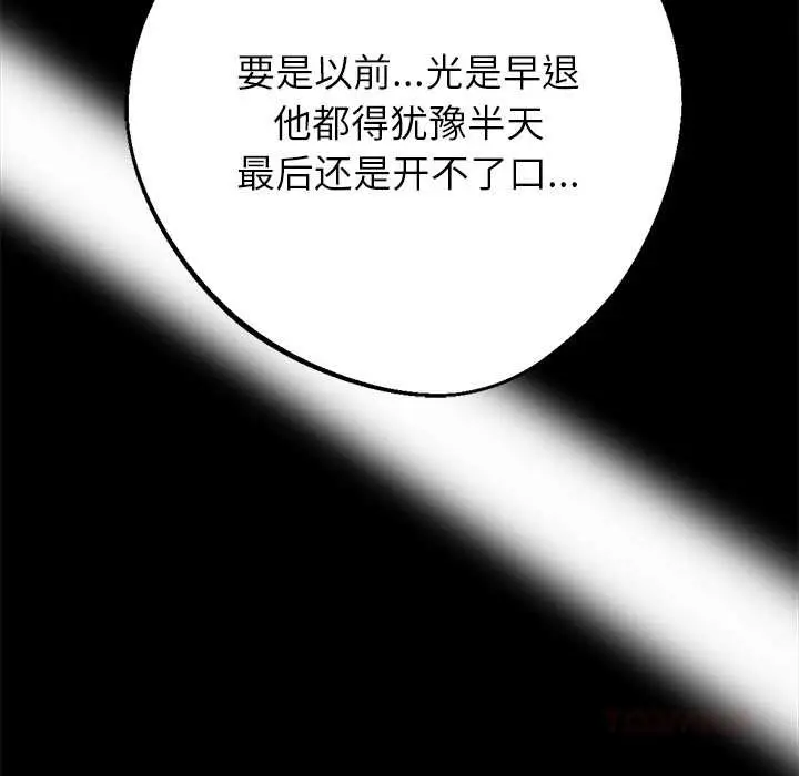 漫画《黑道X上班族》第41话第66张图