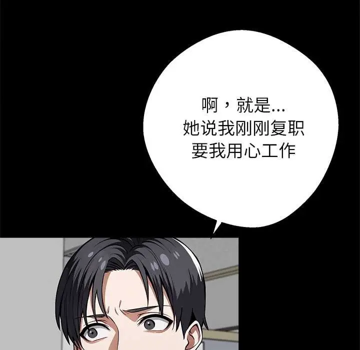 漫画《黑道X上班族》第41话第7张图