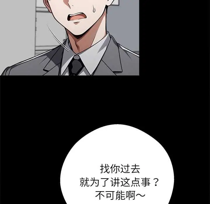 漫画《黑道X上班族》第41话第8张图