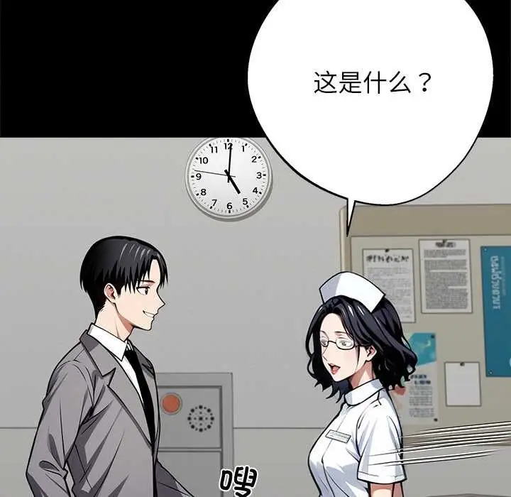 漫画《黑道X上班族》第41话第82张图
