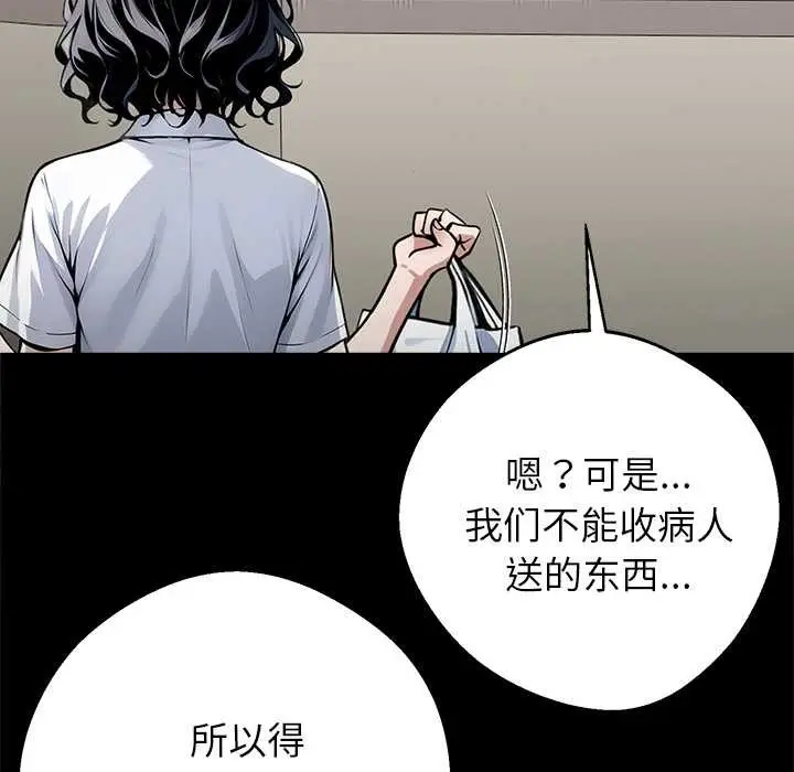 漫画《黑道X上班族》第41话第90张图