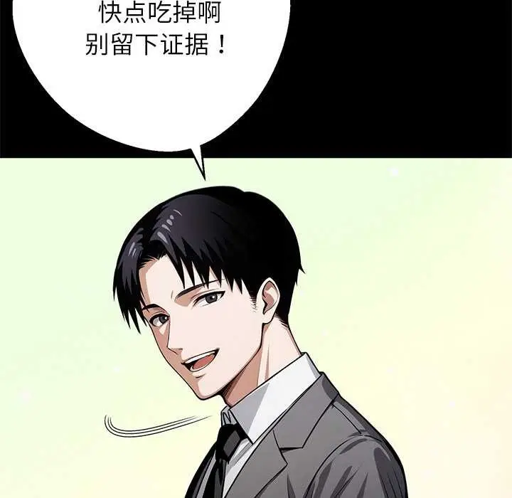 漫画《黑道X上班族》第41话第91张图
