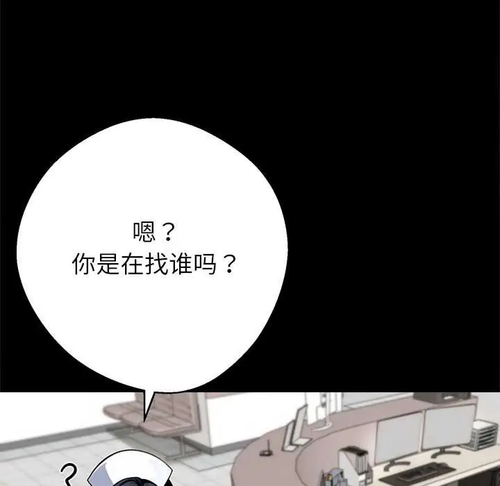 漫画《黑道X上班族》第41话第97张图
