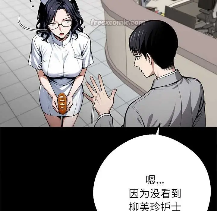 漫画《黑道X上班族》第41话第98张图