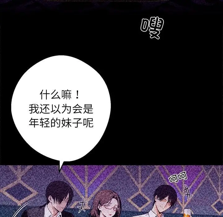 漫画《黑道X上班族》第42话第100张图