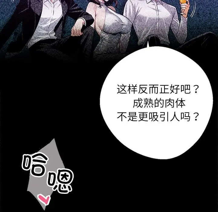 漫画《黑道X上班族》第42话第101张图