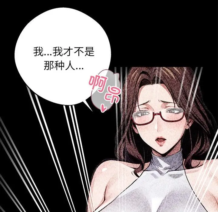 漫画《黑道X上班族》第42话第111张图