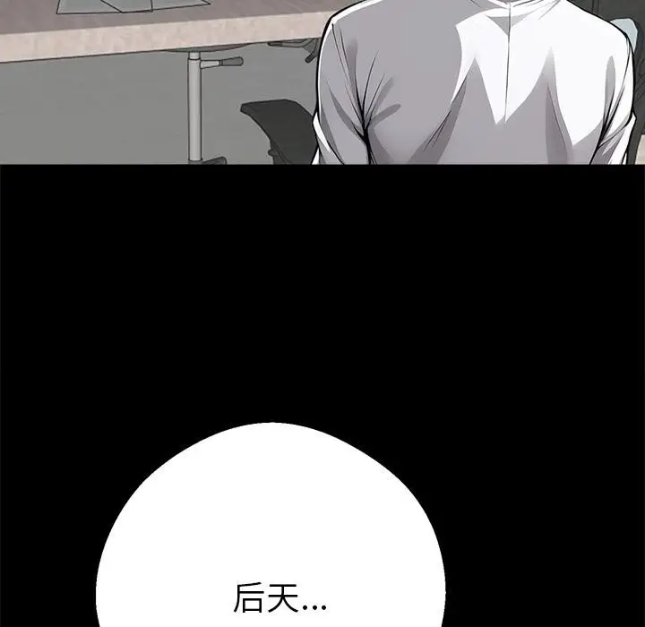 漫画《黑道X上班族》第42话第175张图