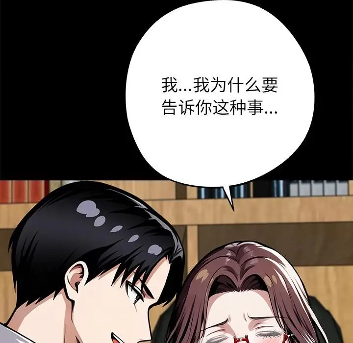 漫画《黑道X上班族》第42话第37张图