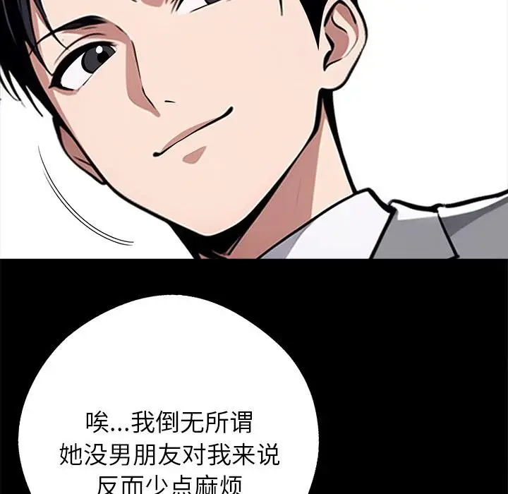漫画《黑道X上班族》第42话第45张图