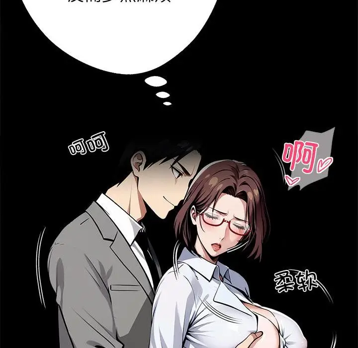 漫画《黑道X上班族》第42话第46张图