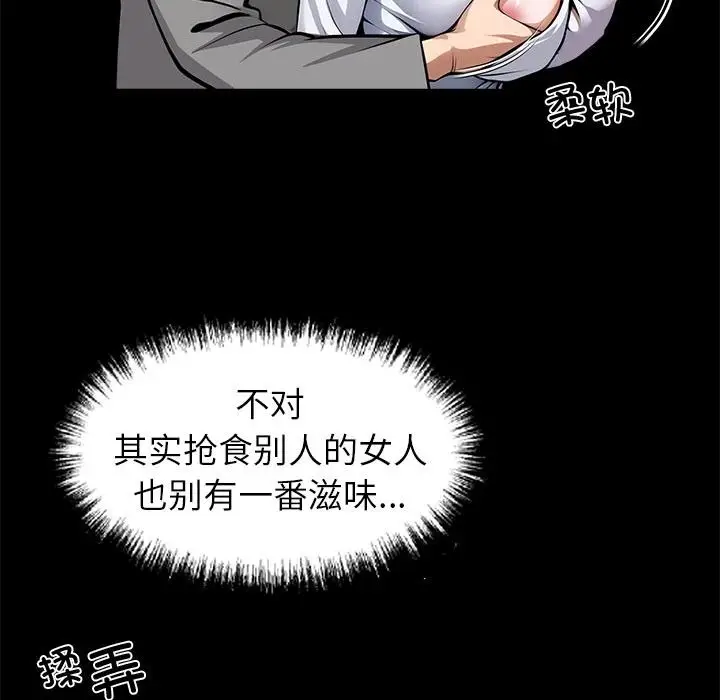 漫画《黑道X上班族》第42话第47张图