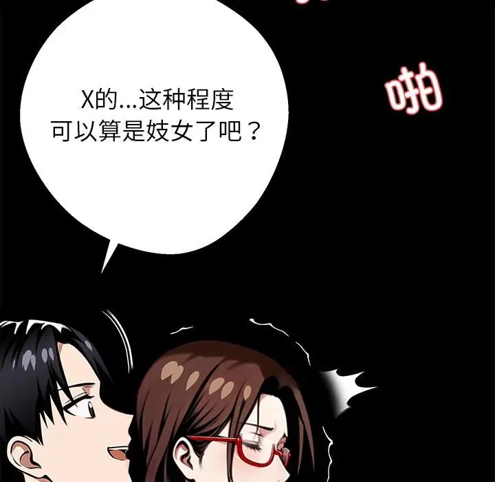 漫画《黑道X上班族》第42话第74张图