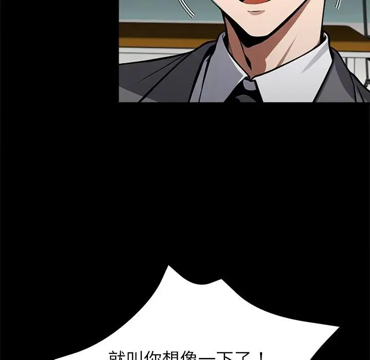 漫画《黑道X上班族》第42话第93张图