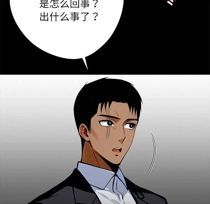 漫画《黑道X上班族》第43话第101张图