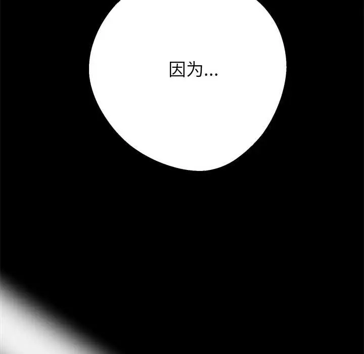 漫画《黑道X上班族》第43话第104张图