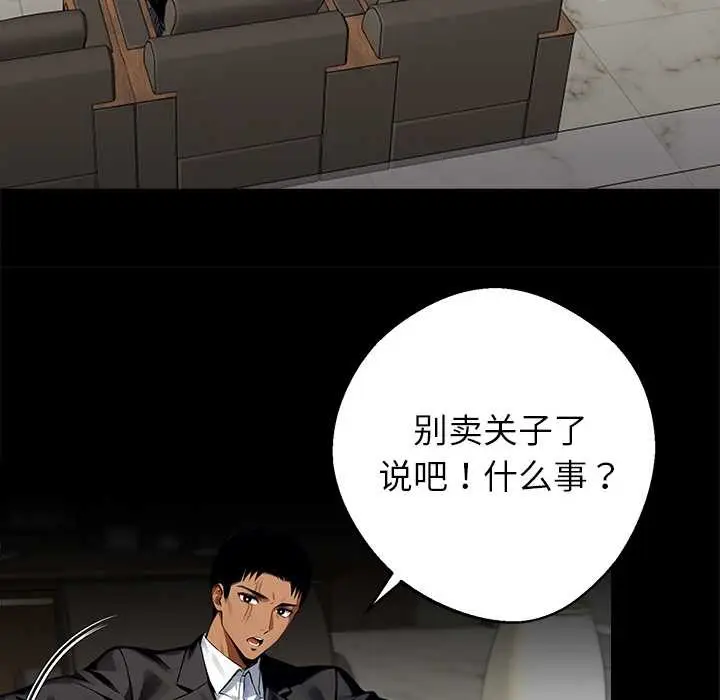漫画《黑道X上班族》第43话第107张图