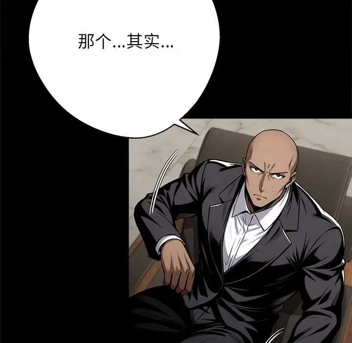 漫画《黑道X上班族》第43话第109张图