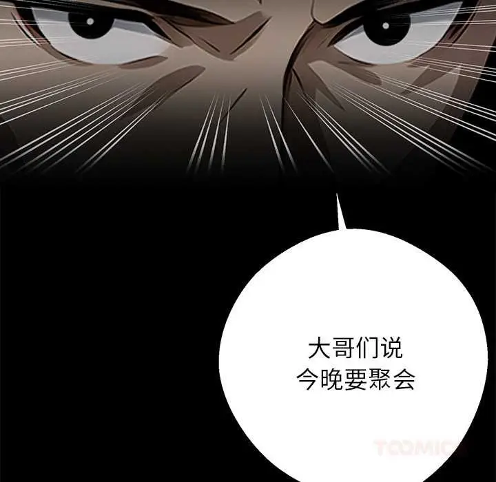 漫画《黑道X上班族》第43话第111张图