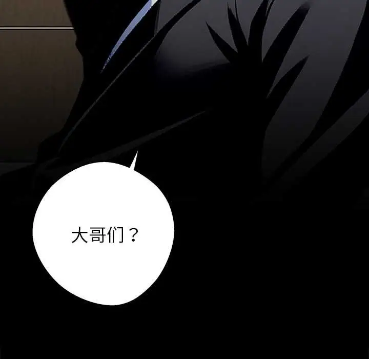 漫画《黑道X上班族》第43话第114张图