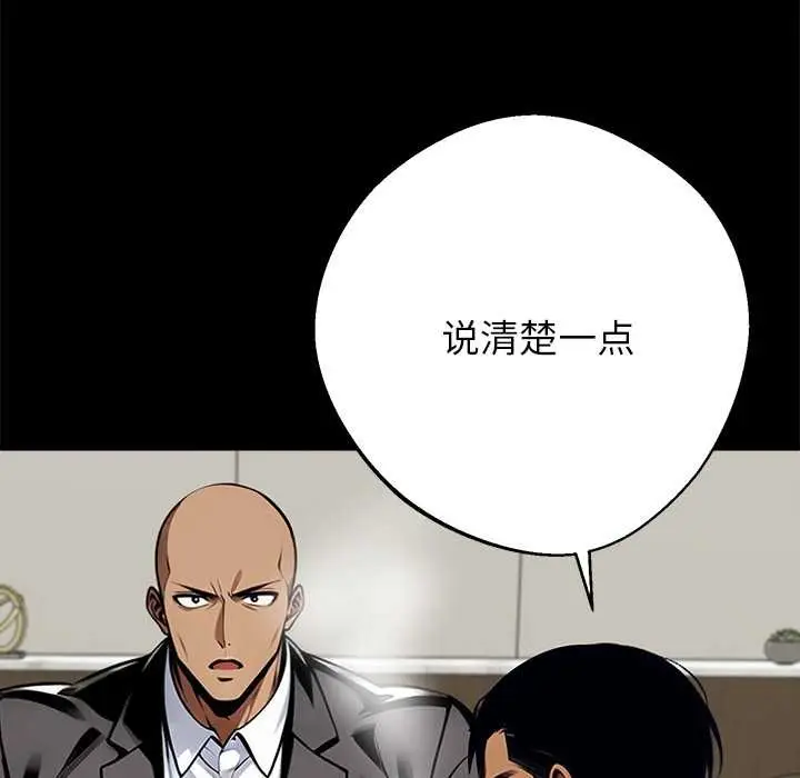 漫画《黑道X上班族》第43话第115张图