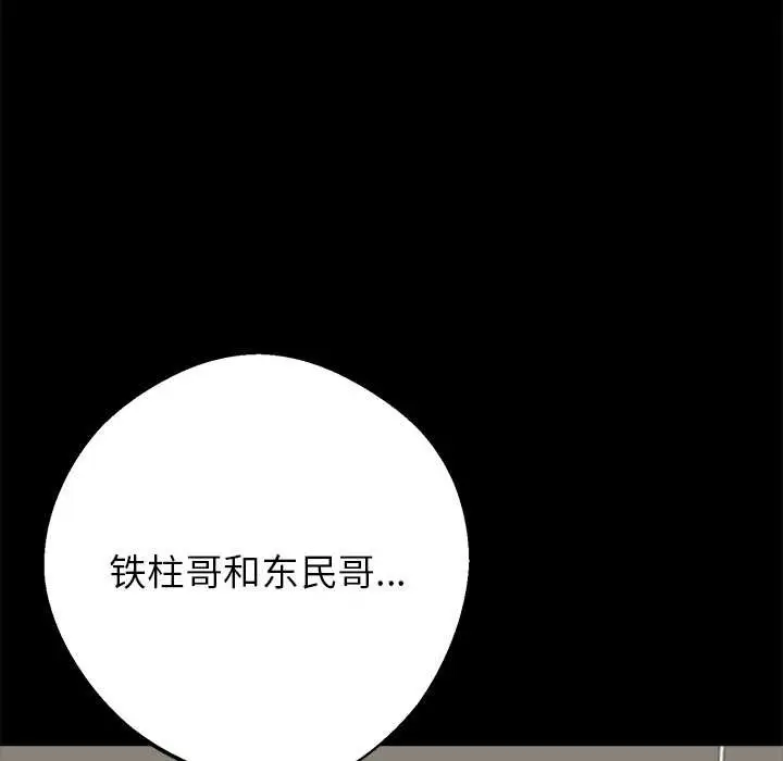 漫画《黑道X上班族》第43话第117张图