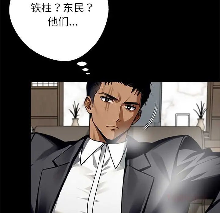 漫画《黑道X上班族》第43话第120张图