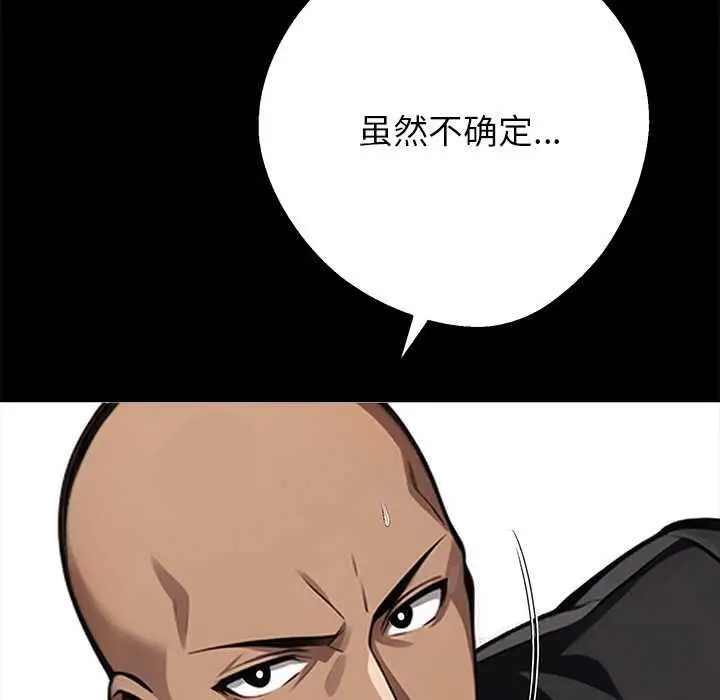 漫画《黑道X上班族》第43话第122张图