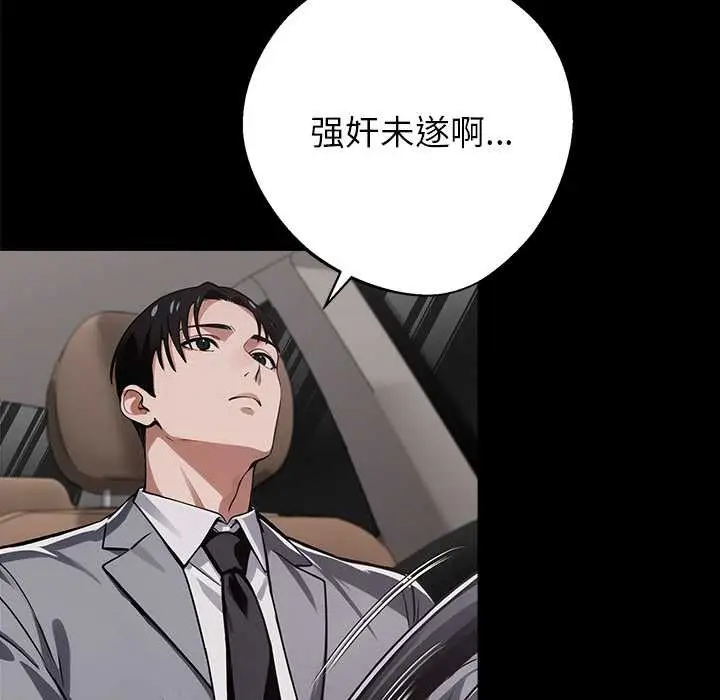 漫画《黑道X上班族》第43话第13张图